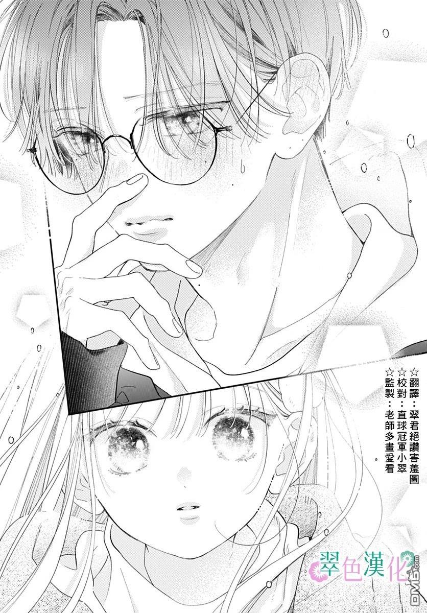姐姐的翠君 第28话 第38页