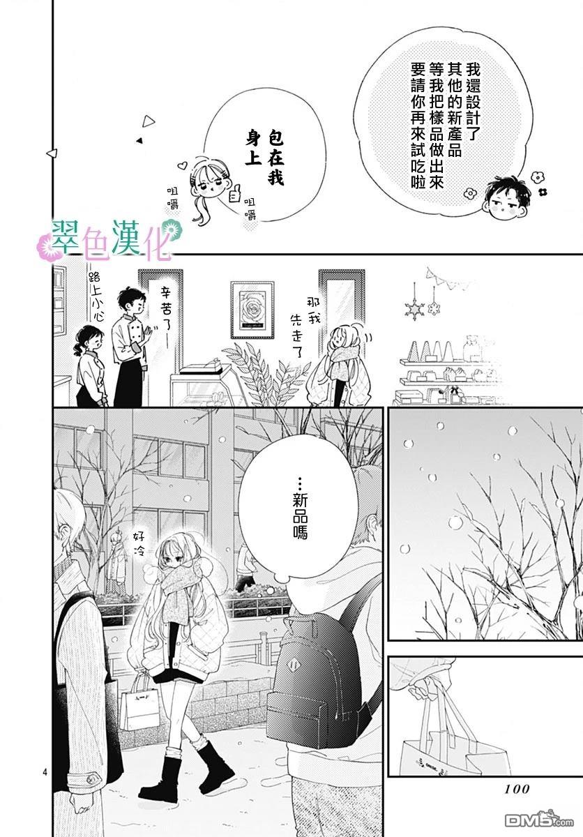姐姐的翠君 第28话 第4页