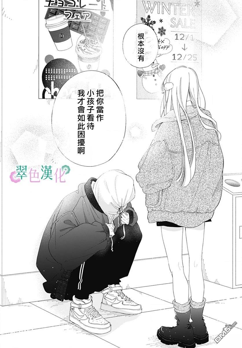 姐姐的翠君 第28话 第40页