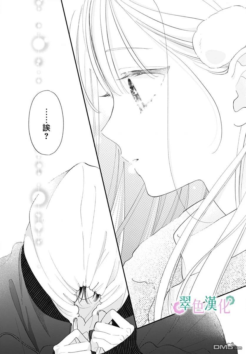 姐姐的翠君 第28话 第41页