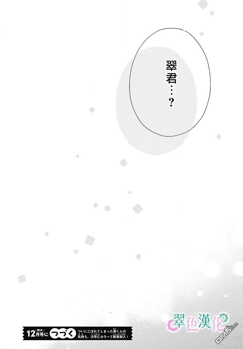 姐姐的翠君 第28话 第42页