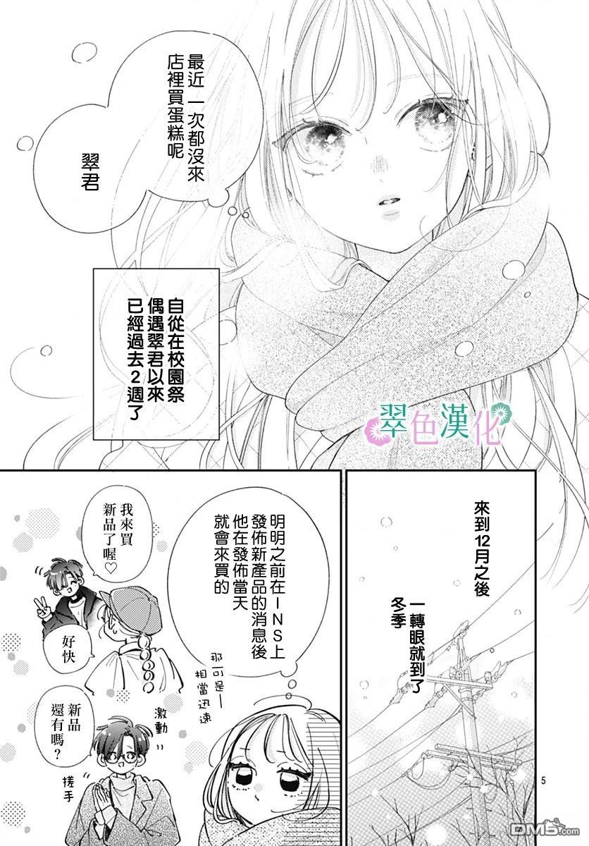 姐姐的翠君 第28话 第5页