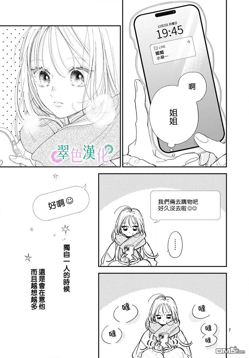 姐姐的翠君 第28话 第7页