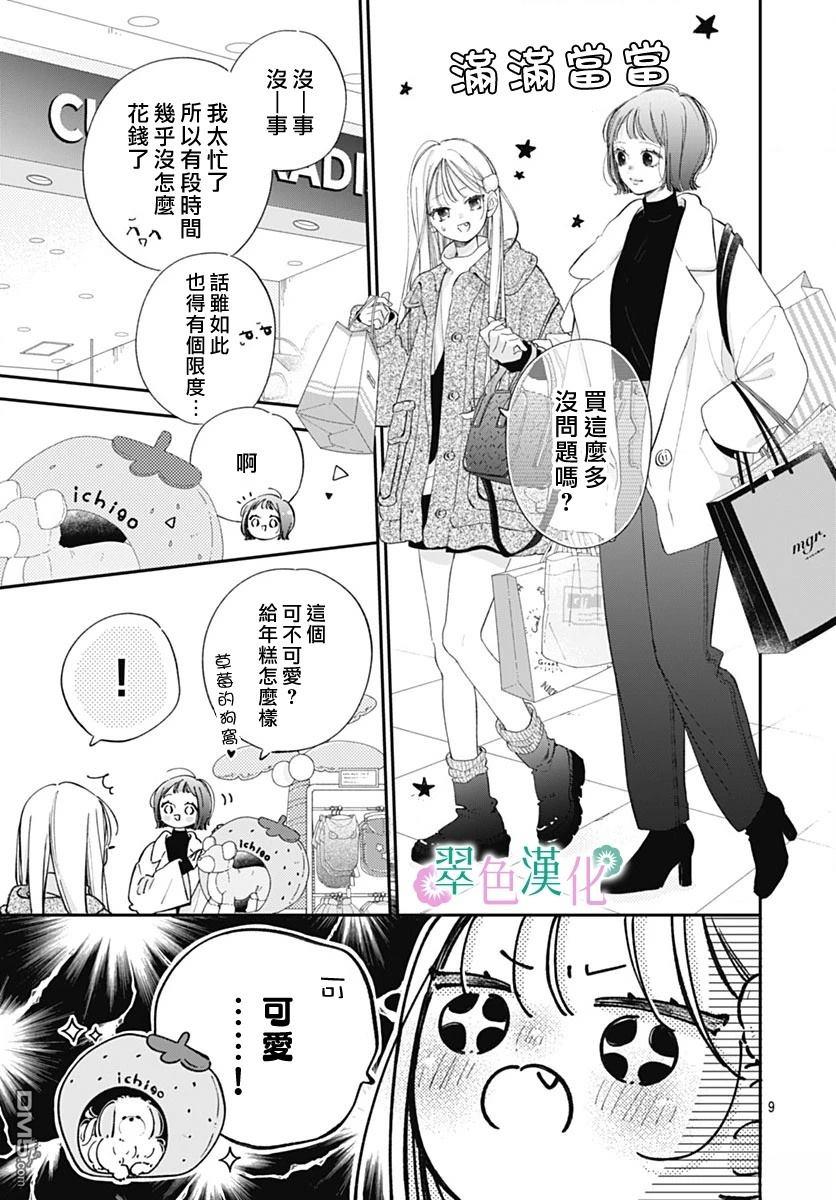 姐姐的翠君 第28话 第9页