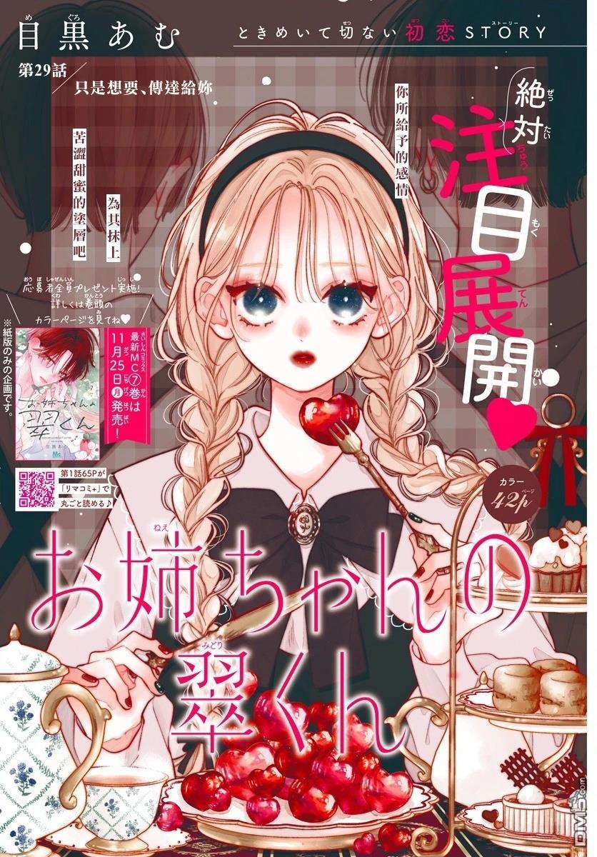姐姐的翠君 第29话 第1页