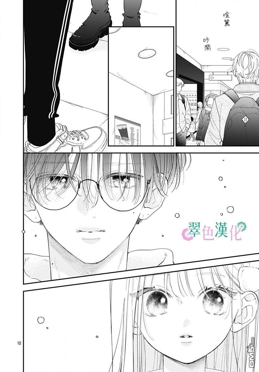 姐姐的翠君 第29话 第10页