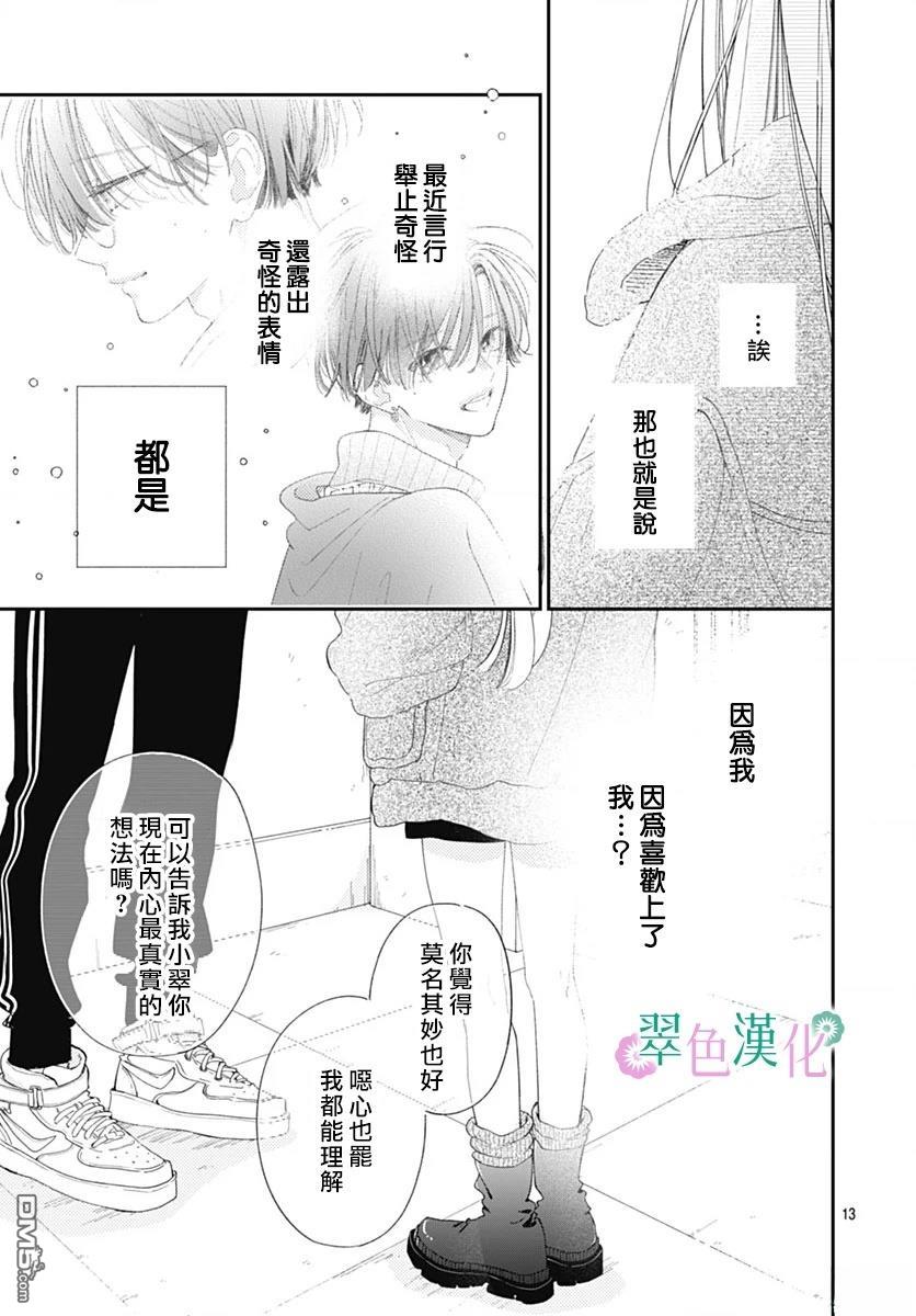 姐姐的翠君 第29话 第13页