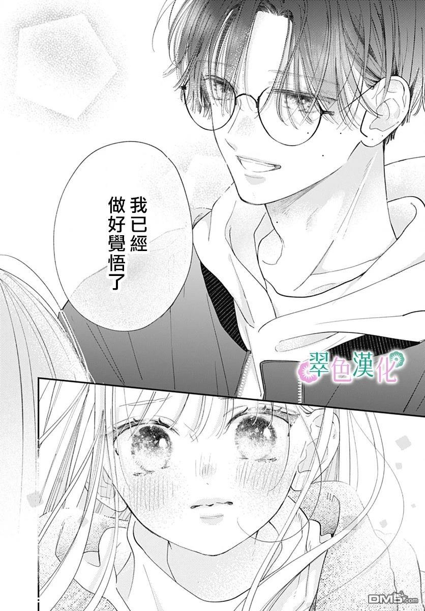 姐姐的翠君 第29话 第14页