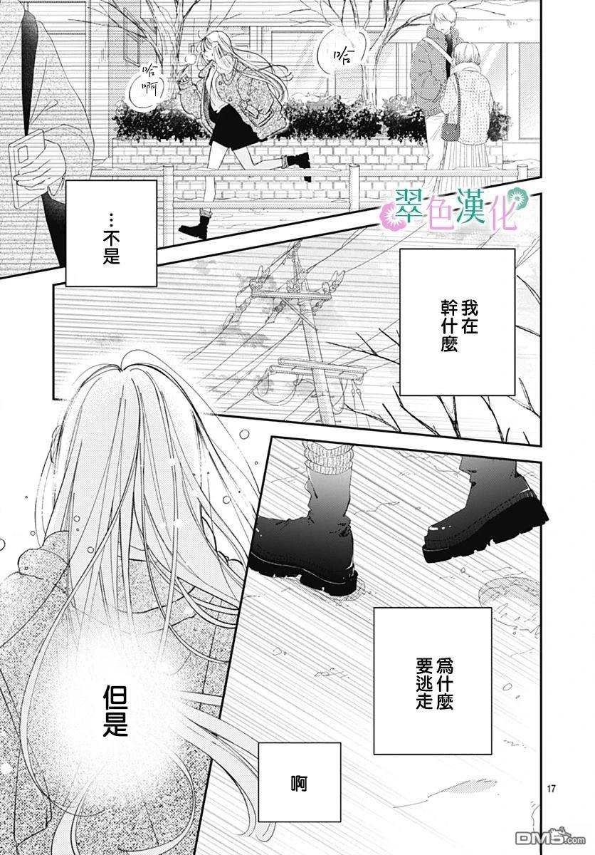姐姐的翠君 第29话 第17页