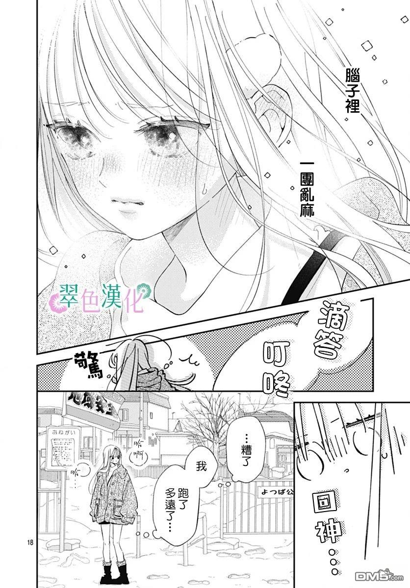 姐姐的翠君 第29话 第18页