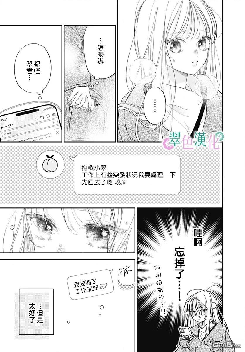 姐姐的翠君 第29话 第19页