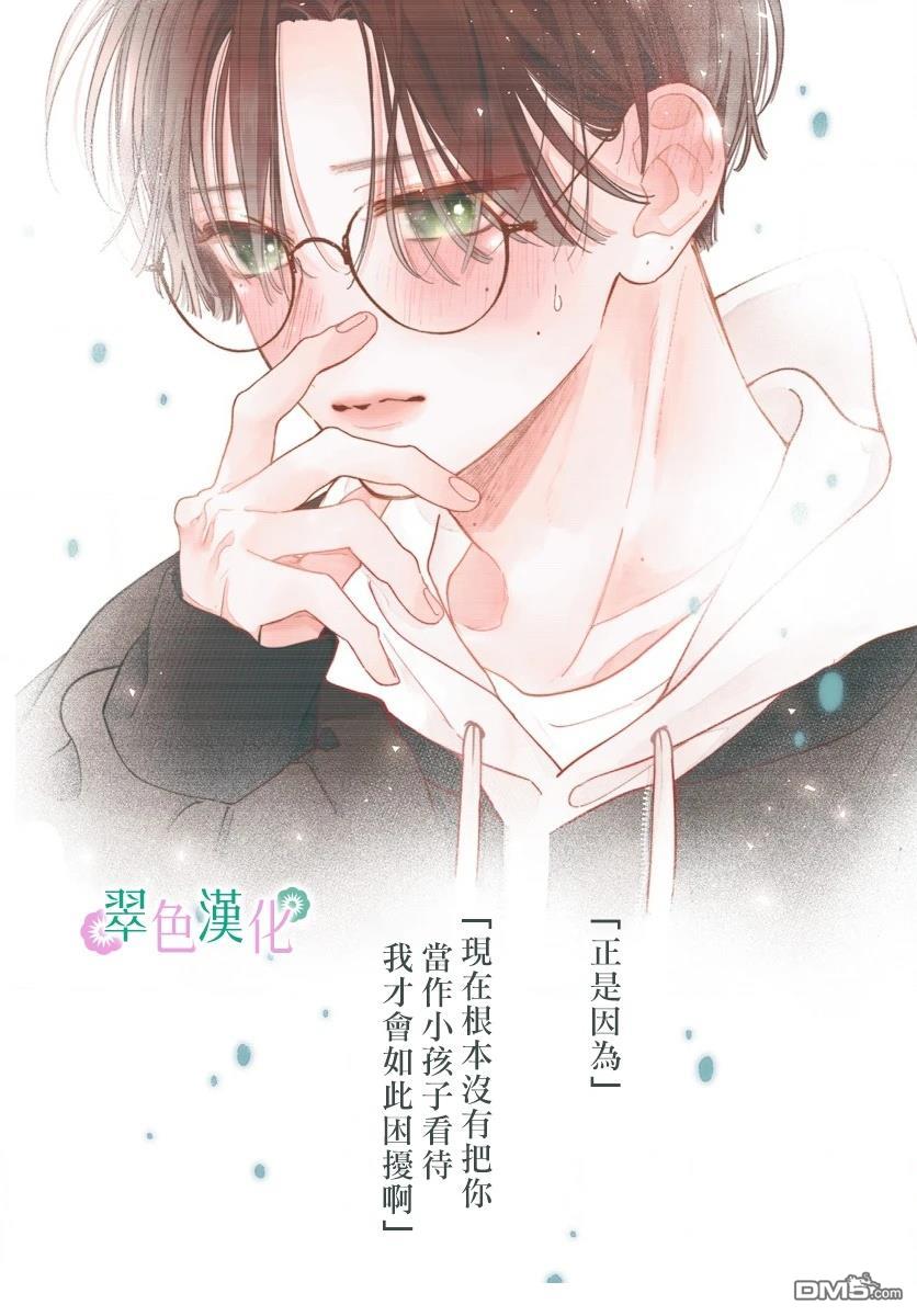 姐姐的翠君 第29话 第2页