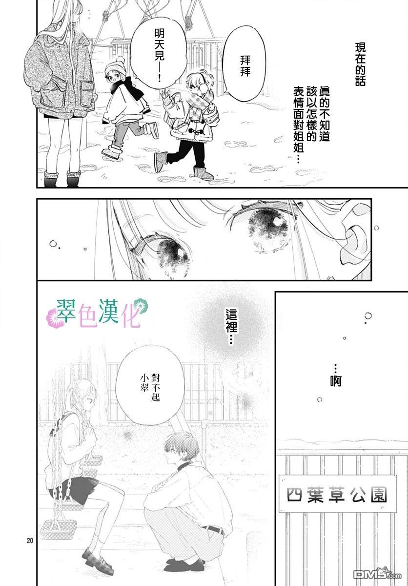 姐姐的翠君 第29话 第20页