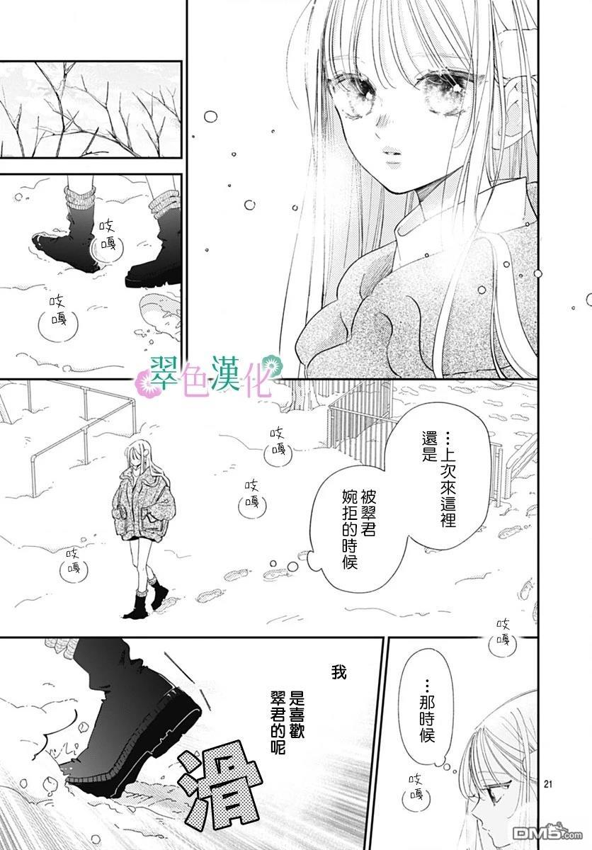 姐姐的翠君 第29话 第21页