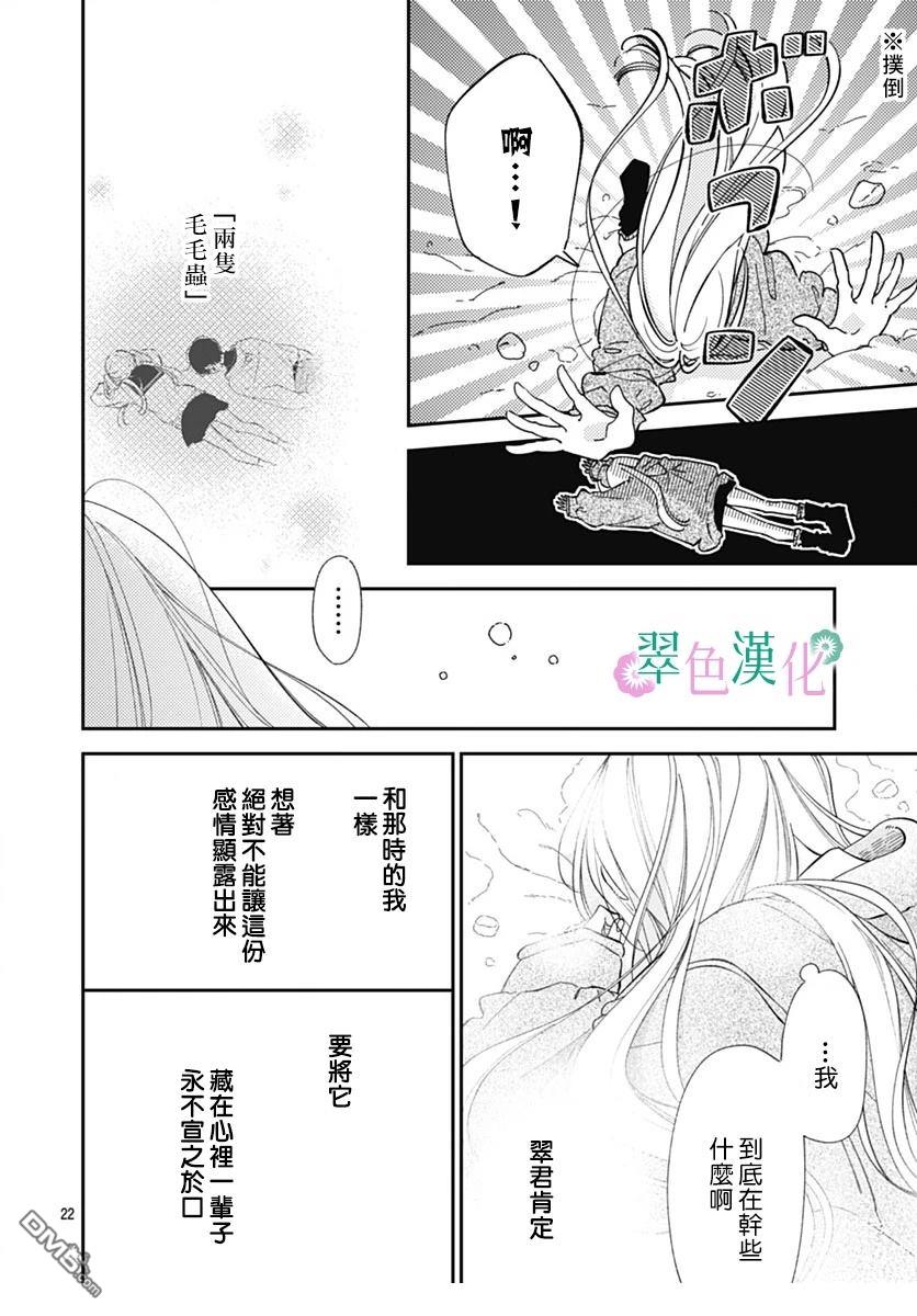姐姐的翠君 第29话 第22页