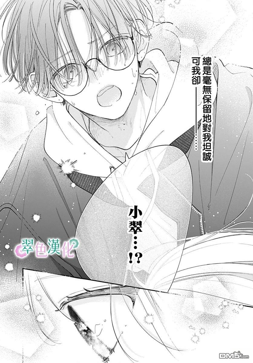 姐姐的翠君 第29话 第24页