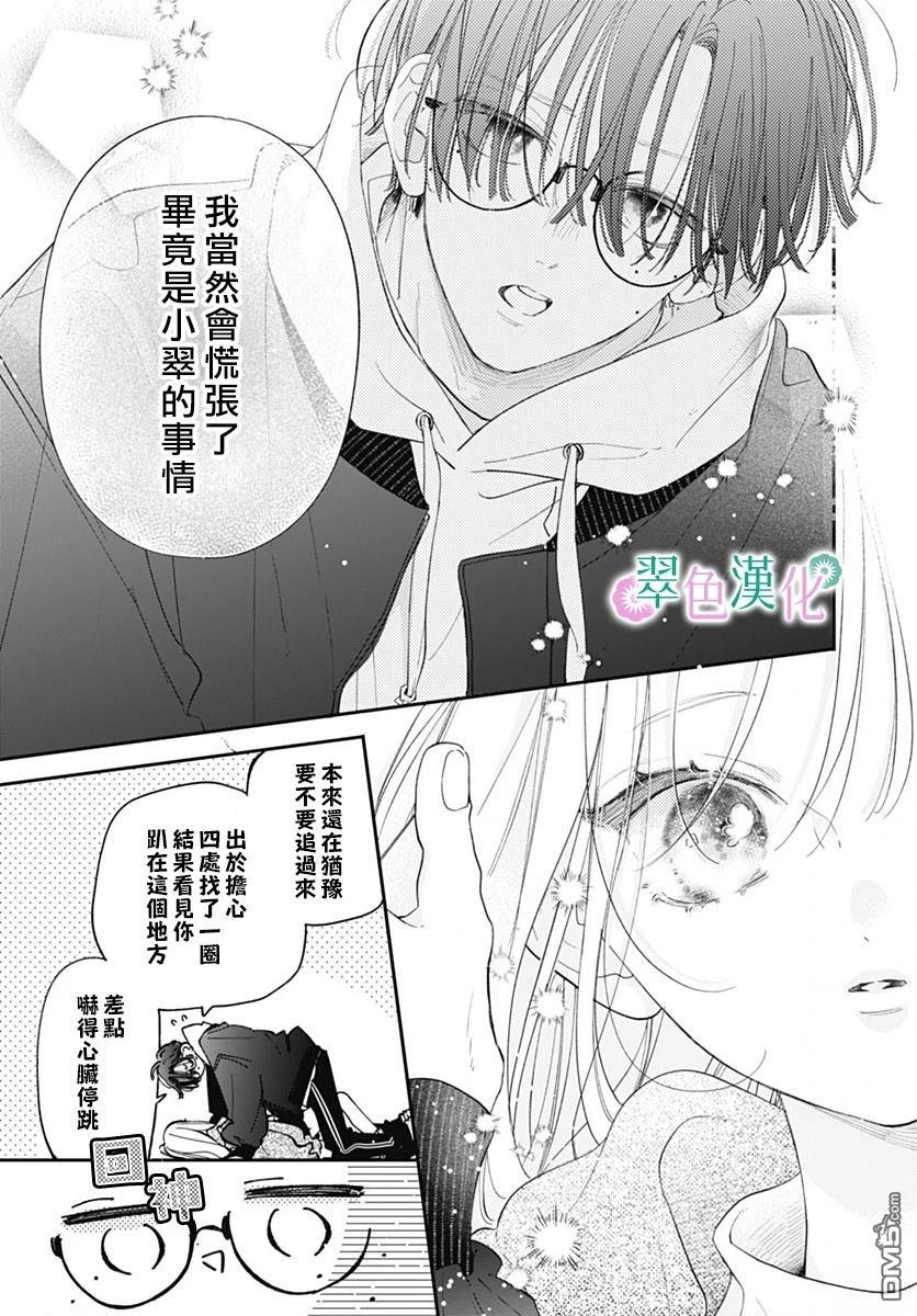姐姐的翠君 第29话 第27页