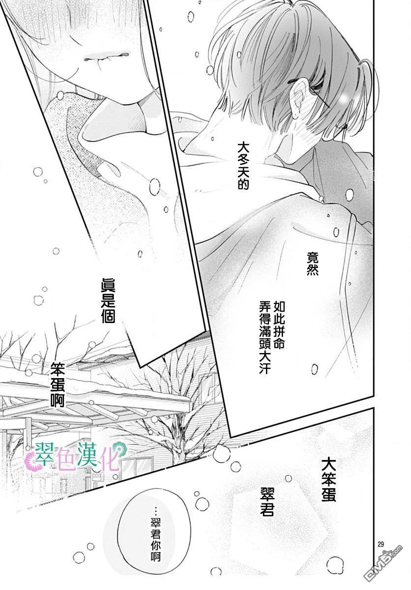 姐姐的翠君 第29话 第29页