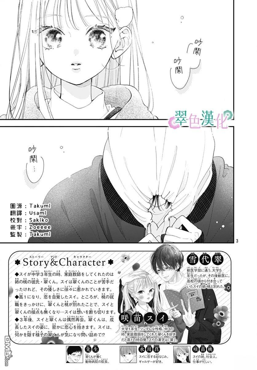 姐姐的翠君 第29话 第3页
