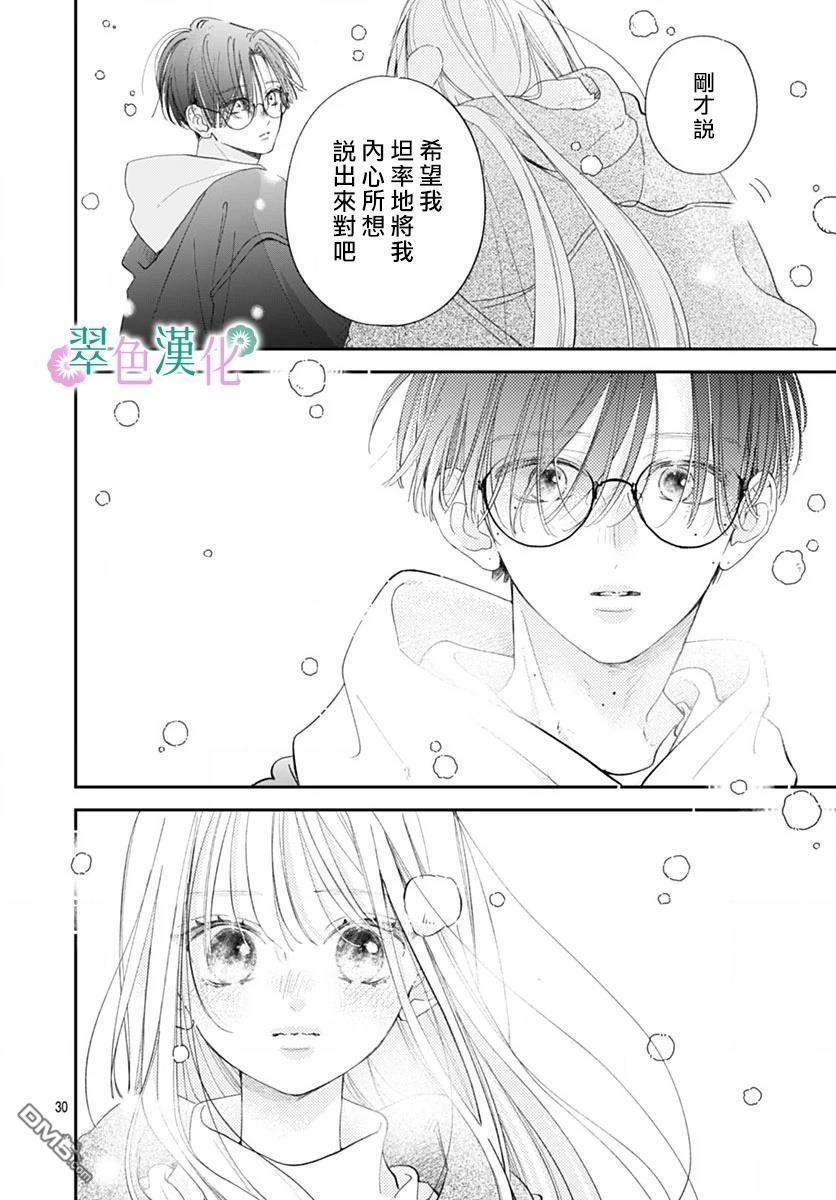 姐姐的翠君 第29话 第30页