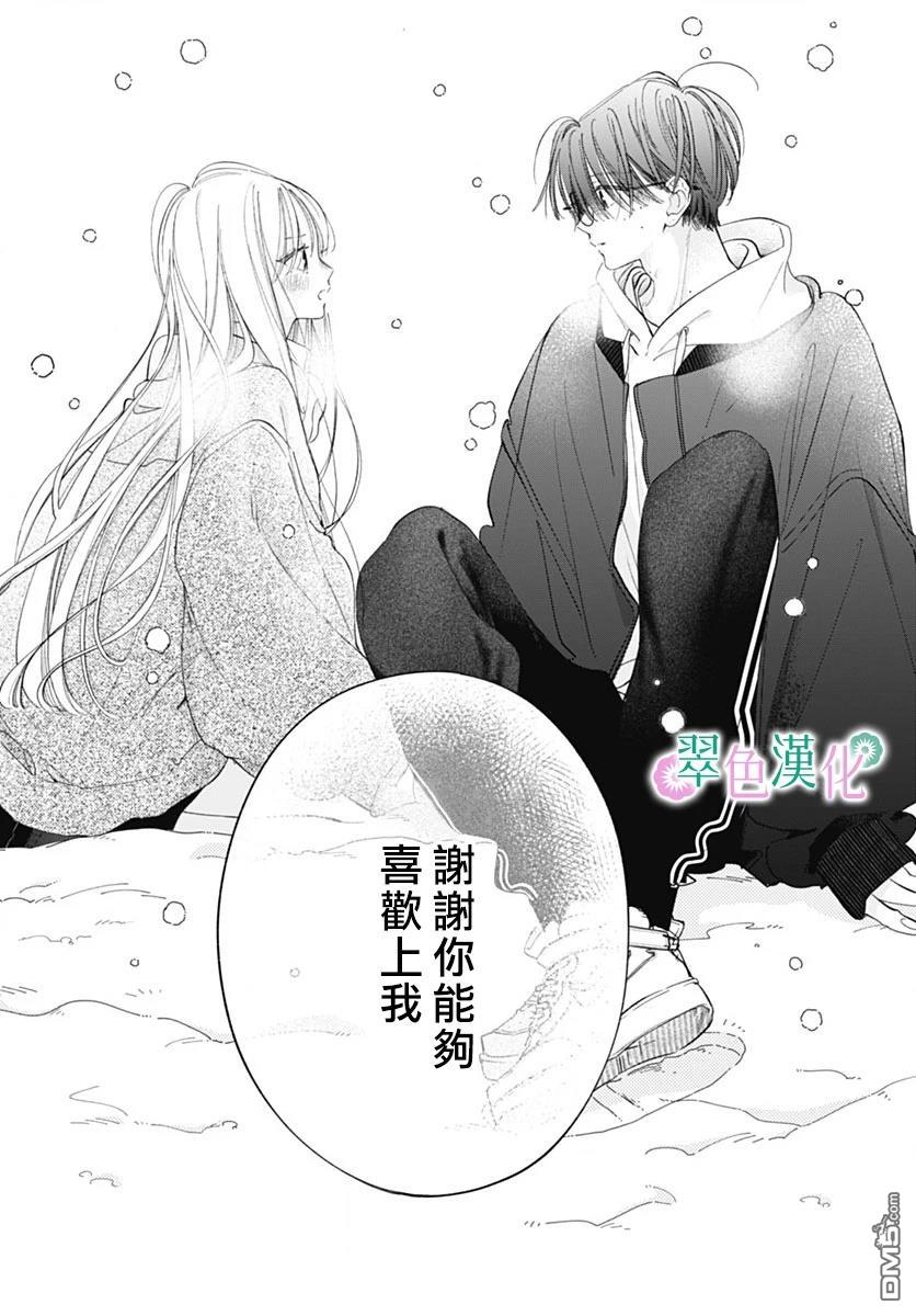 姐姐的翠君 第29话 第31页
