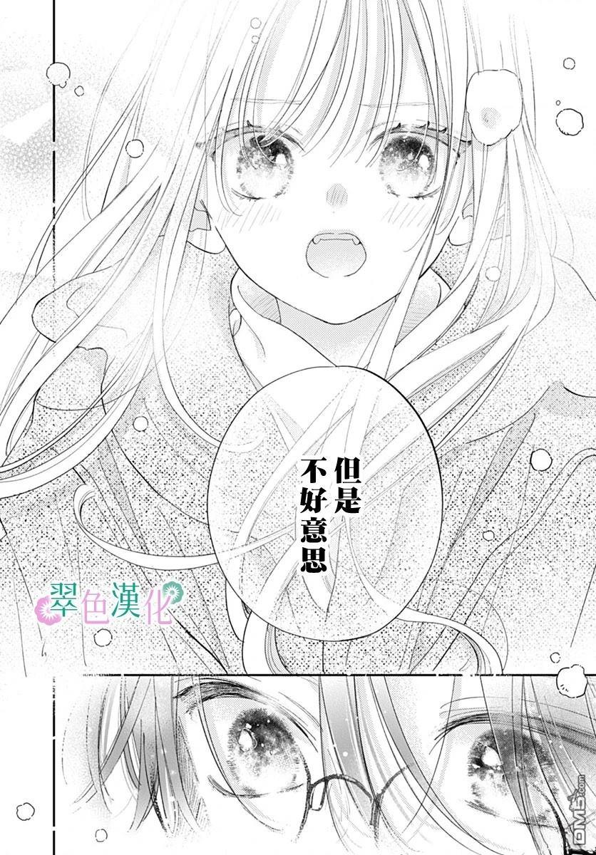 姐姐的翠君 第29话 第32页
