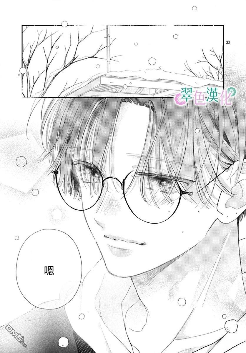 姐姐的翠君 第29话 第33页