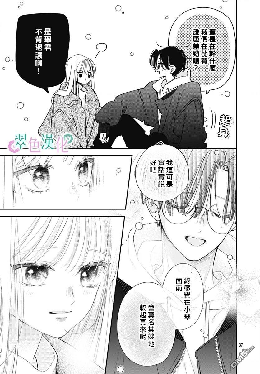 姐姐的翠君 第29话 第37页