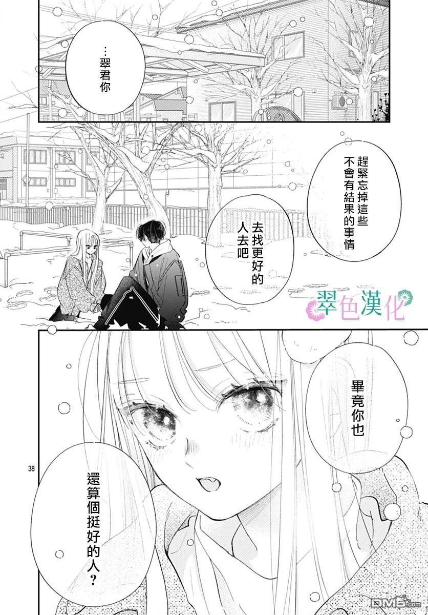 姐姐的翠君 第29话 第38页