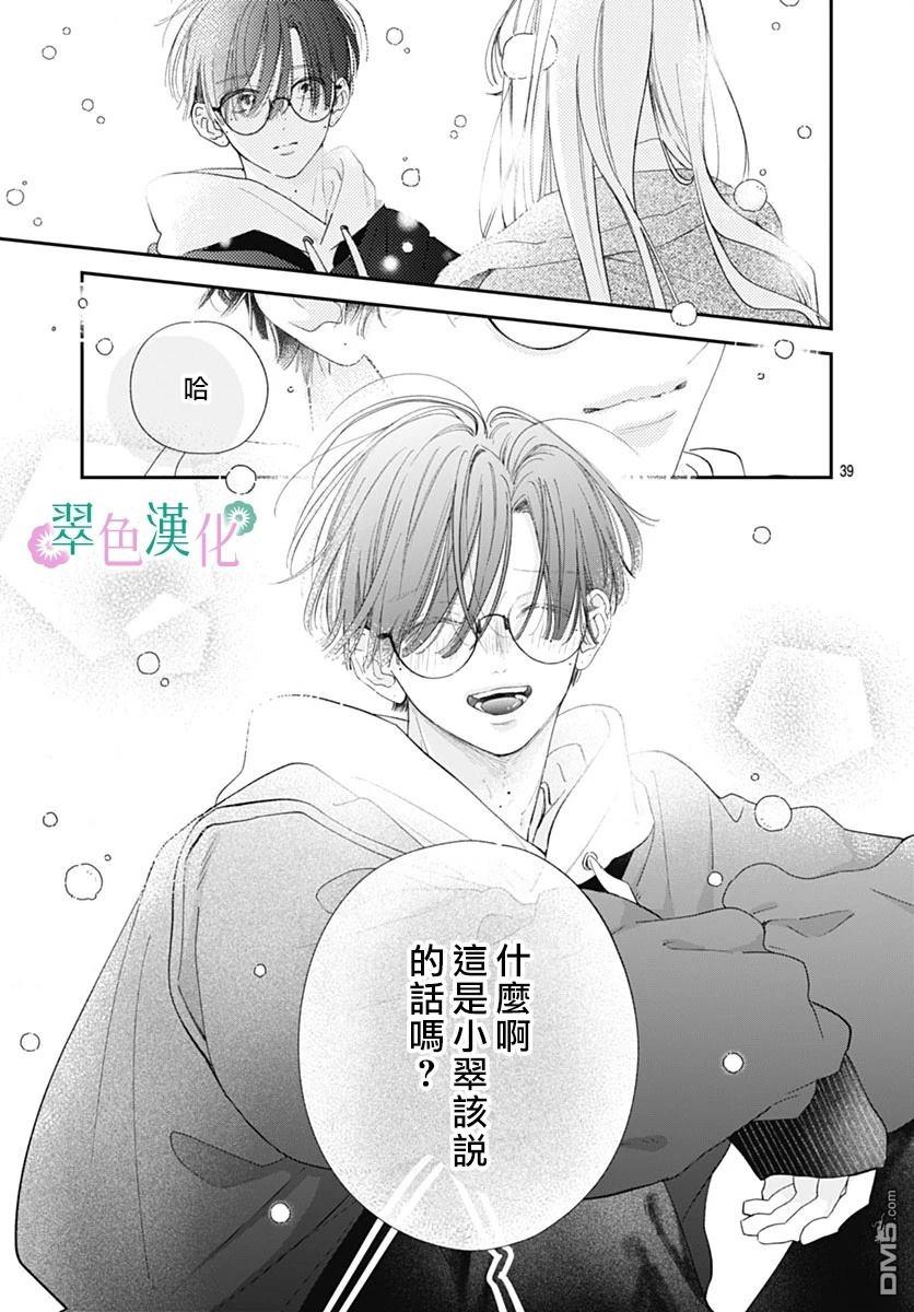 姐姐的翠君 第29话 第39页