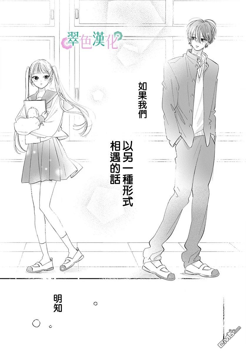 姐姐的翠君 第29话 第41页