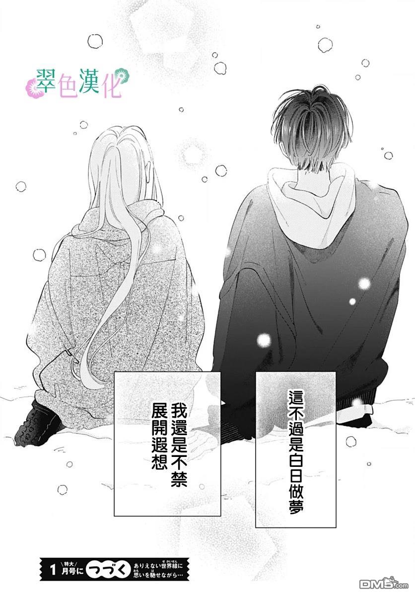 姐姐的翠君 第29话 第42页