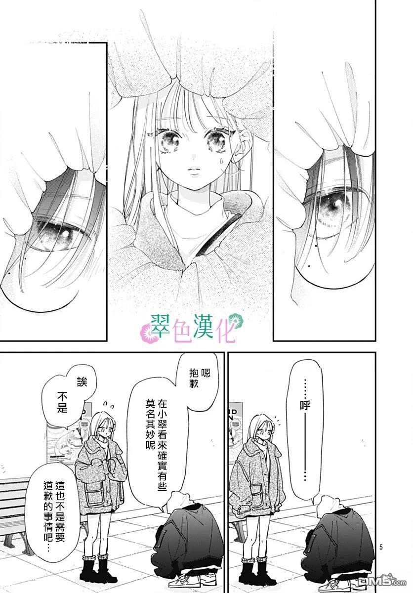姐姐的翠君 第29话 第5页