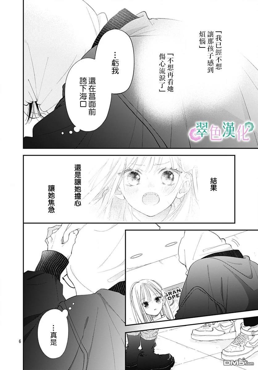 姐姐的翠君 第29话 第6页
