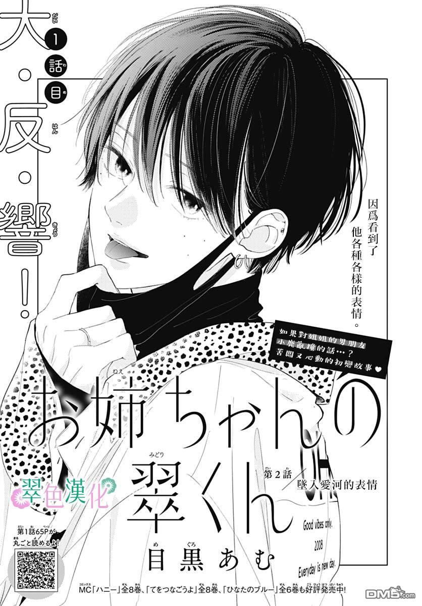 姐姐的翠君 第2话 第1页