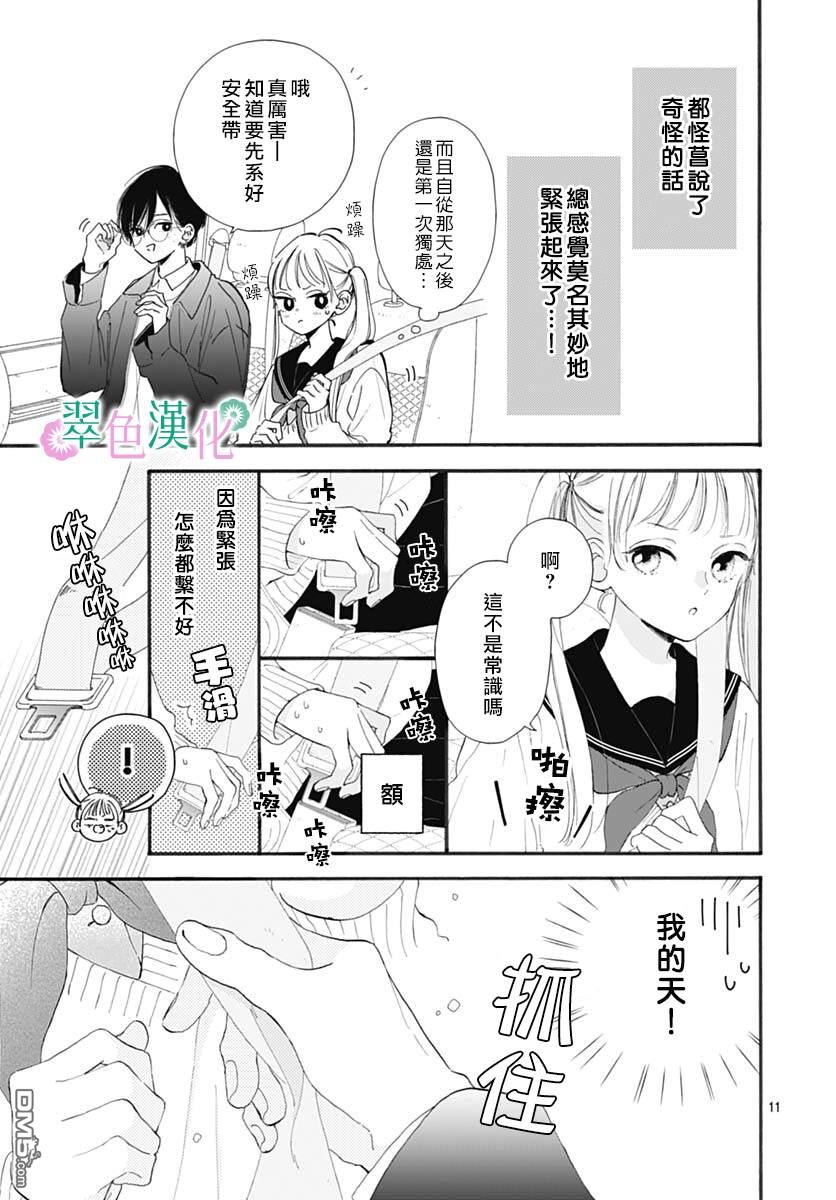 姐姐的翠君 第2话 第11页