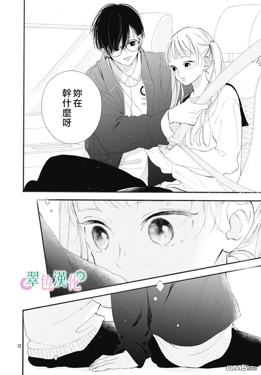 姐姐的翠君 第2话 第12页