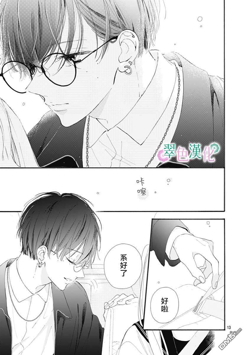 姐姐的翠君 第2话 第13页