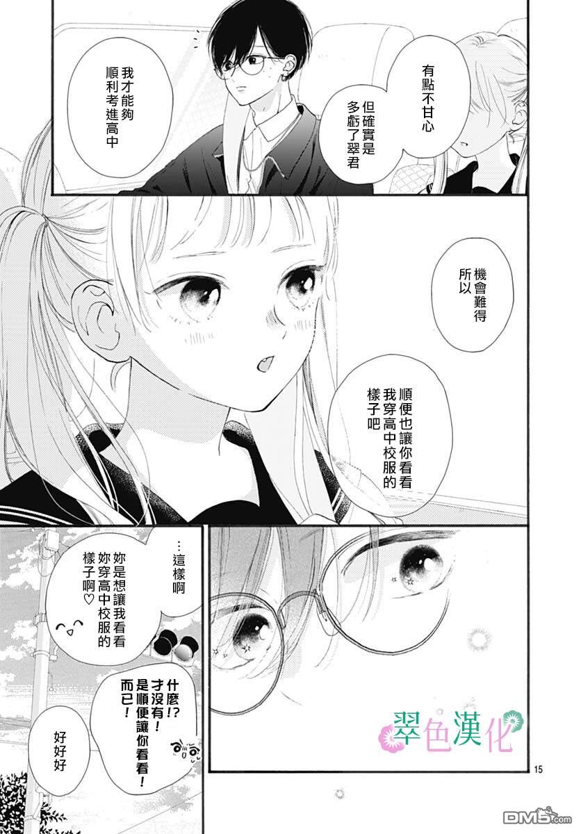 姐姐的翠君 第2话 第15页