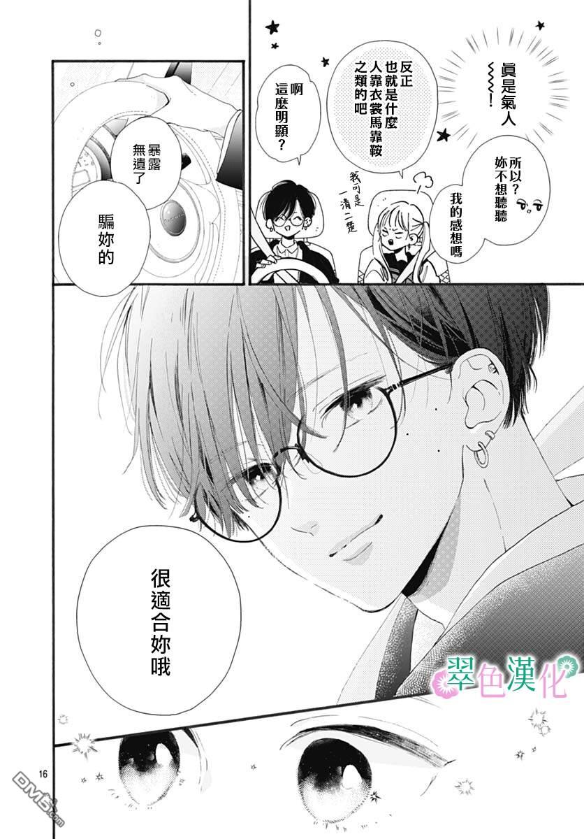 姐姐的翠君 第2话 第16页