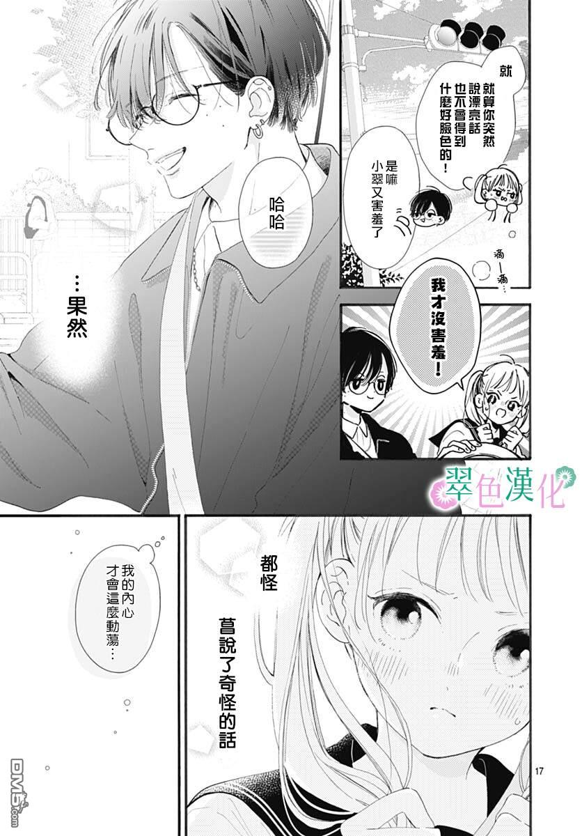 姐姐的翠君 第2话 第17页
