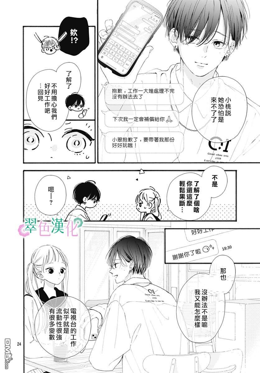 姐姐的翠君 第2话 第24页