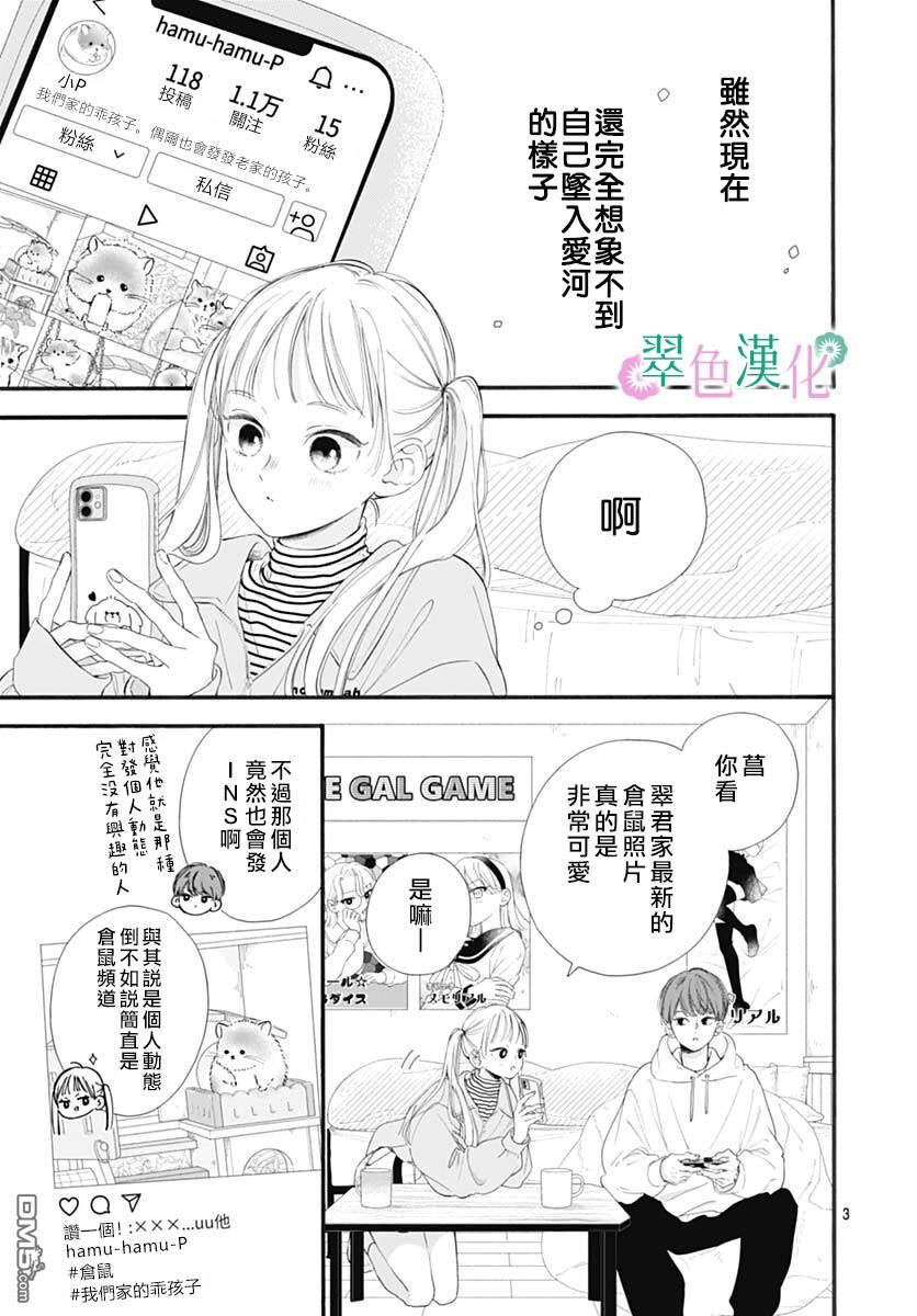 姐姐的翠君 第2话 第3页