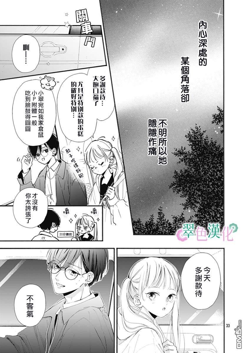 姐姐的翠君 第2话 第33页