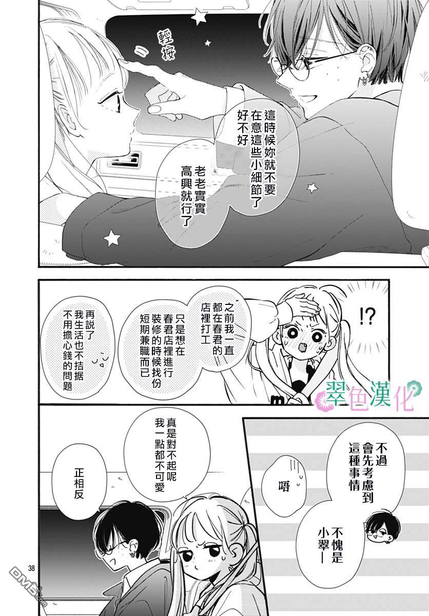 姐姐的翠君 第2话 第38页