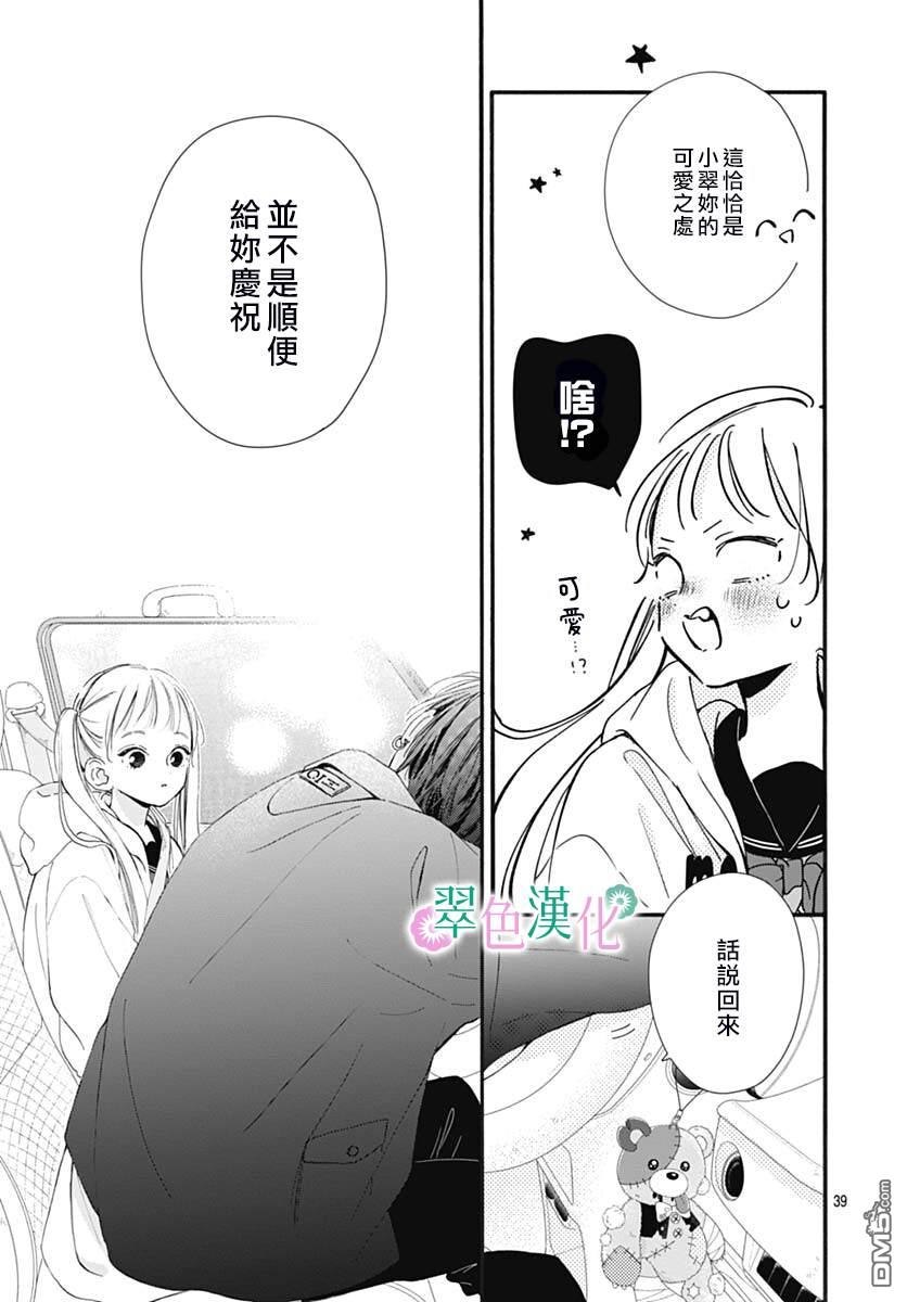 姐姐的翠君 第2话 第39页