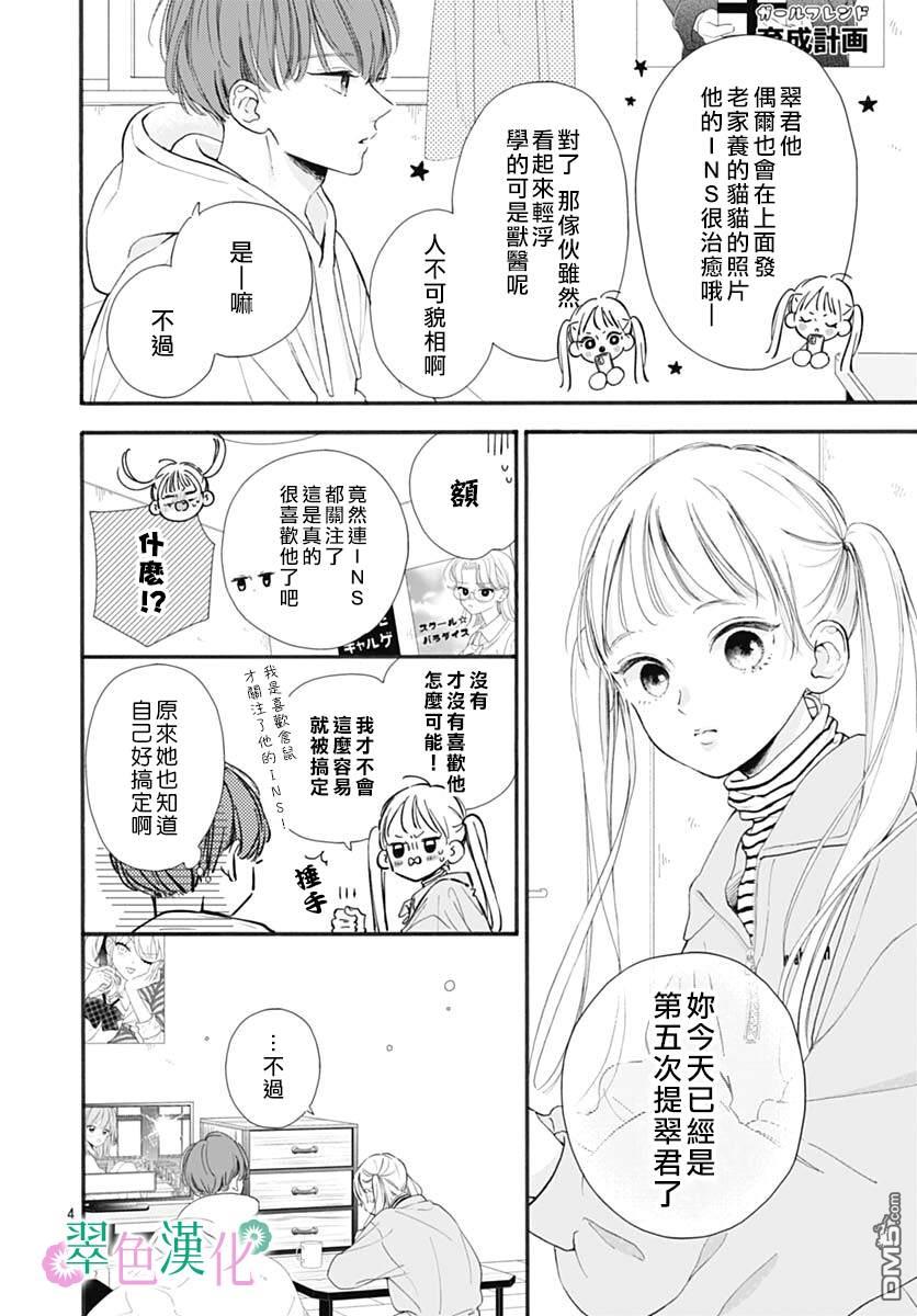 姐姐的翠君 第2话 第4页