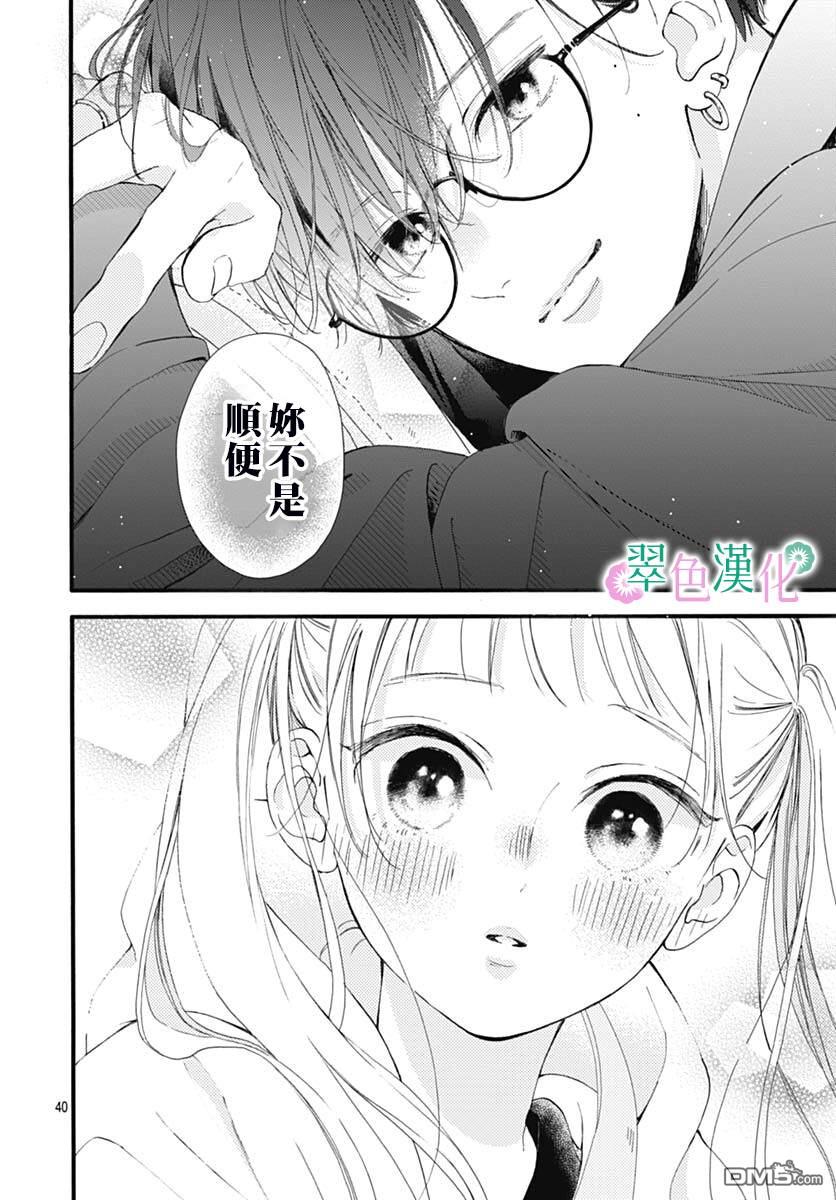 姐姐的翠君 第2话 第40页