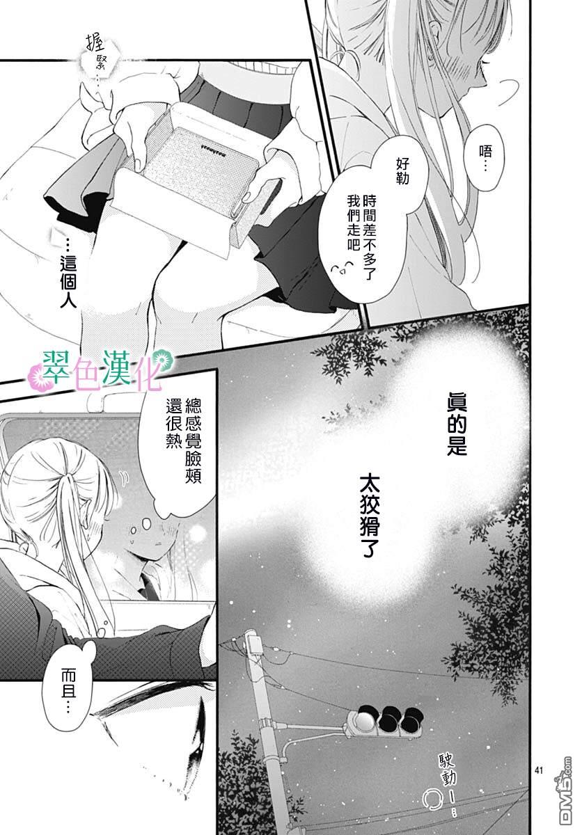 姐姐的翠君 第2话 第41页
