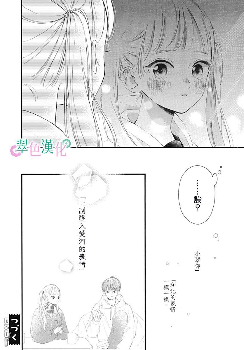 姐姐的翠君 第2话 第42页